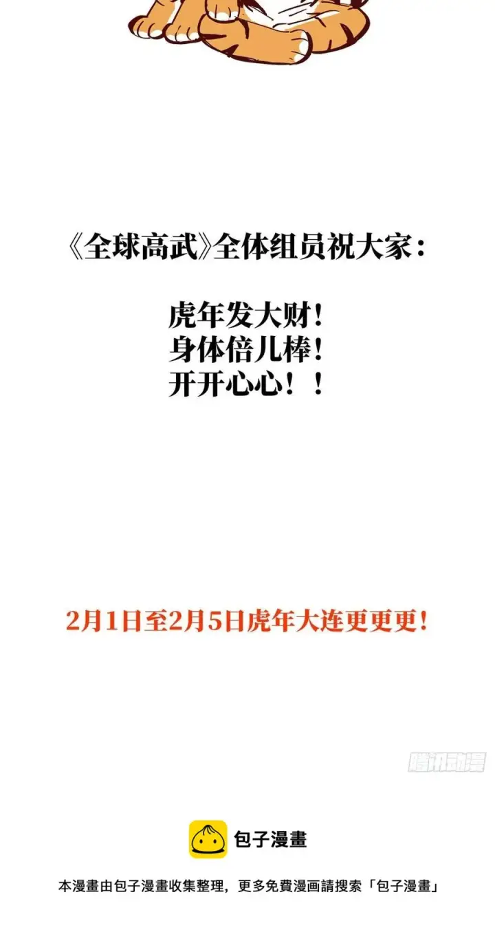 《全球高武》138 突围图65