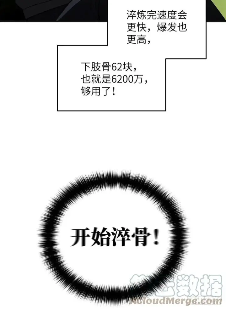 《全球高武》138 突围图7