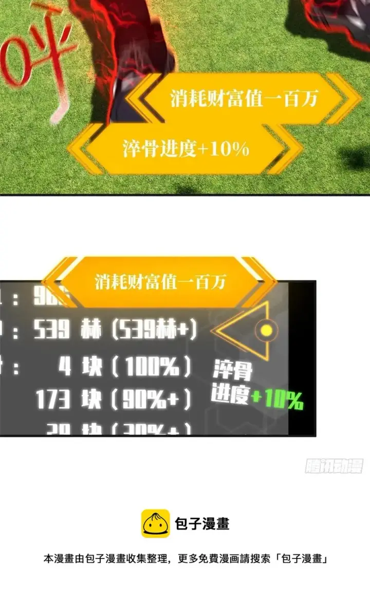 《全球高武》138 突围图9