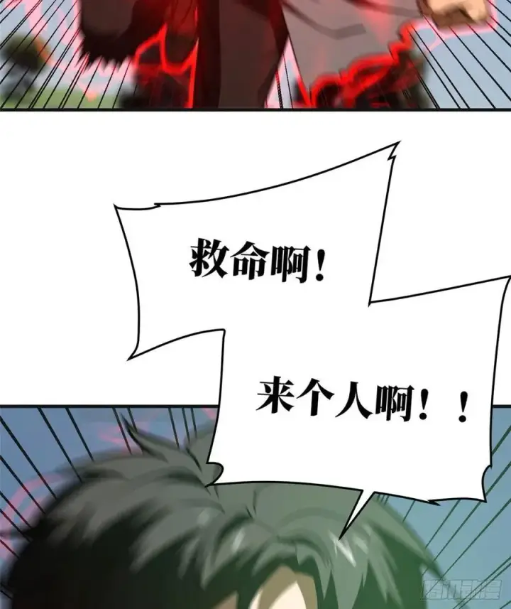 《全球高武》139 救命图44