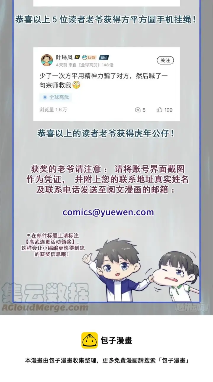 《全球高武》139 救命图61