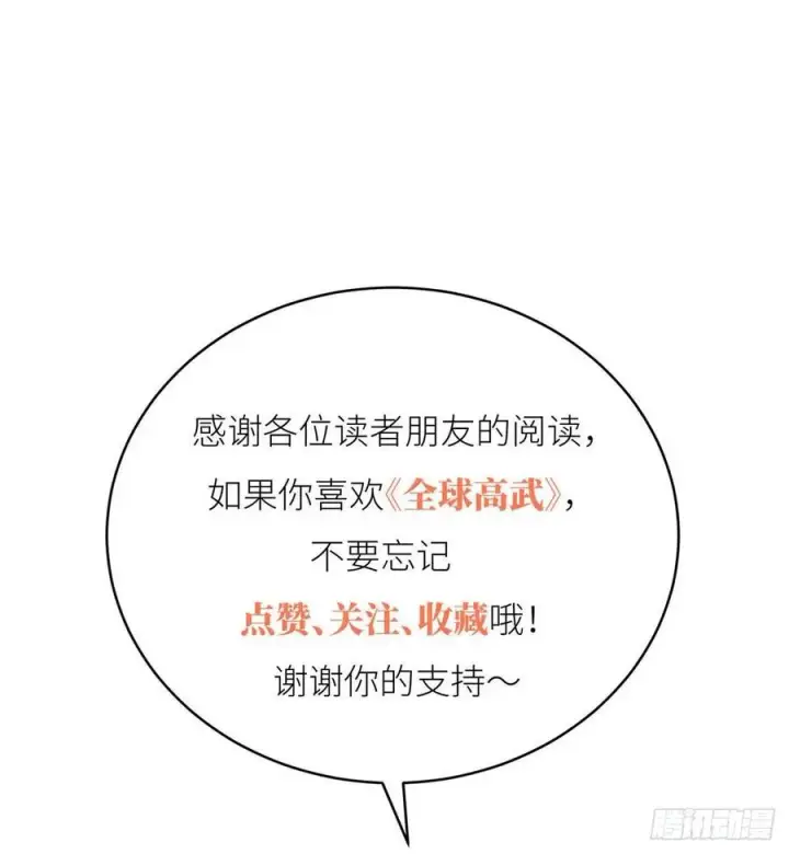 《全球高武》139 救命图62