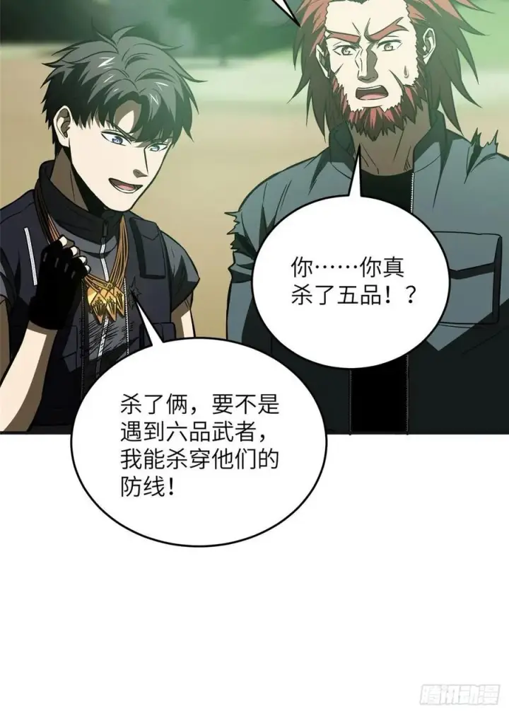 《全球高武》140 不辱使命图18