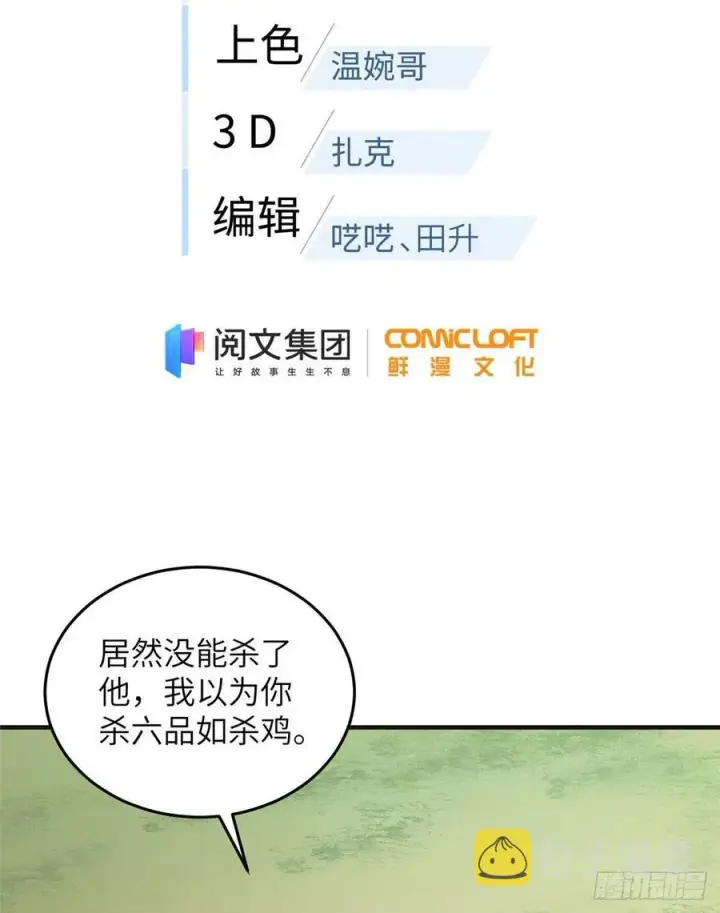 《全球高武》140 不辱使命图2