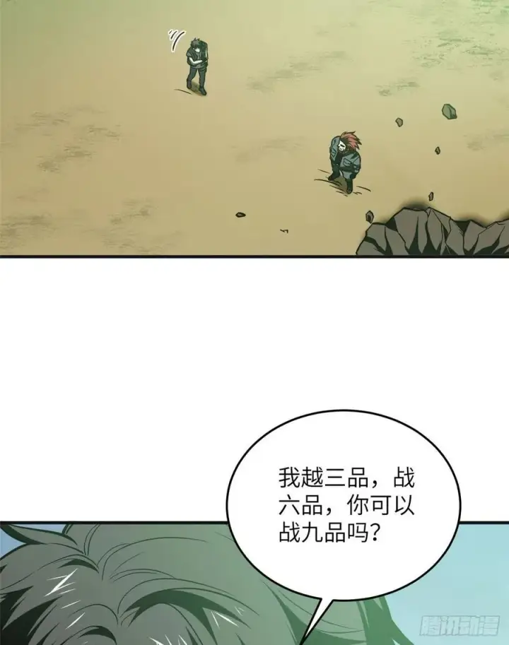 《全球高武》140 不辱使命图3