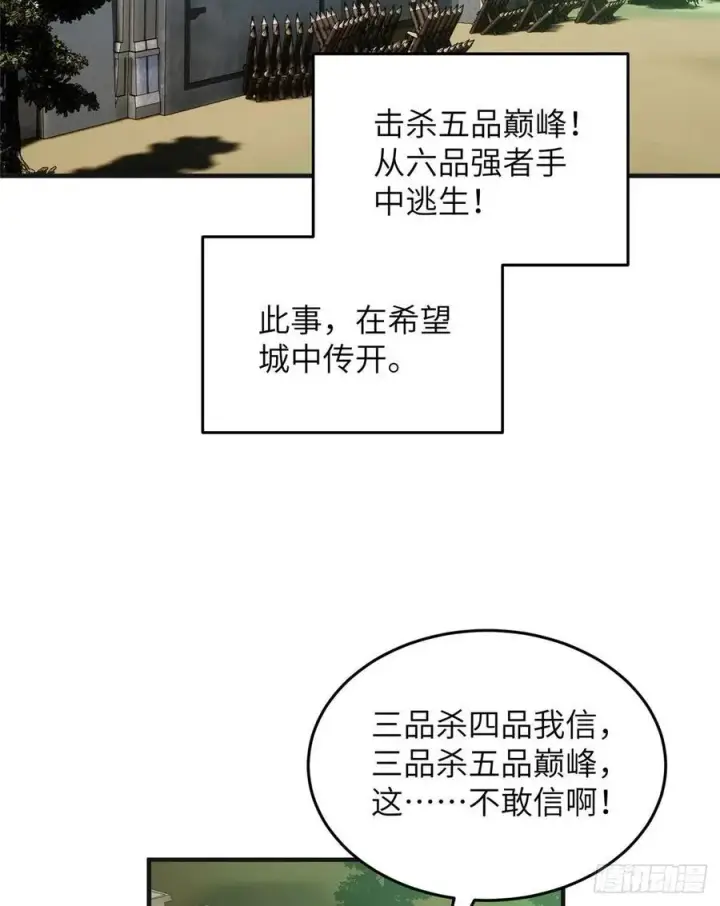 《全球高武》140 不辱使命图39
