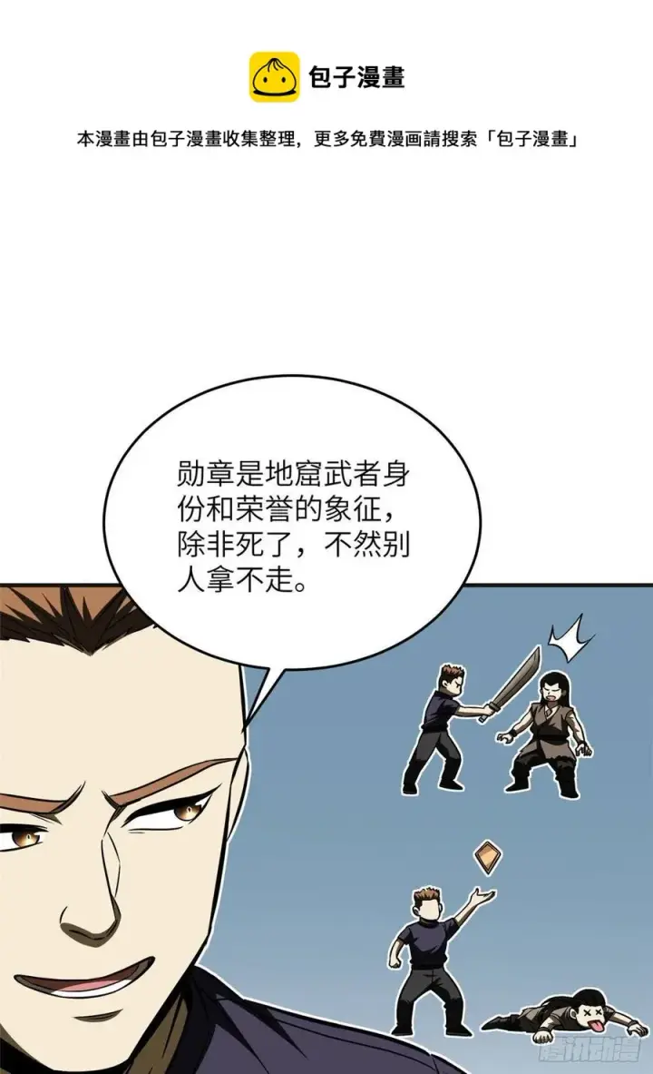 《全球高武》140 不辱使命图41