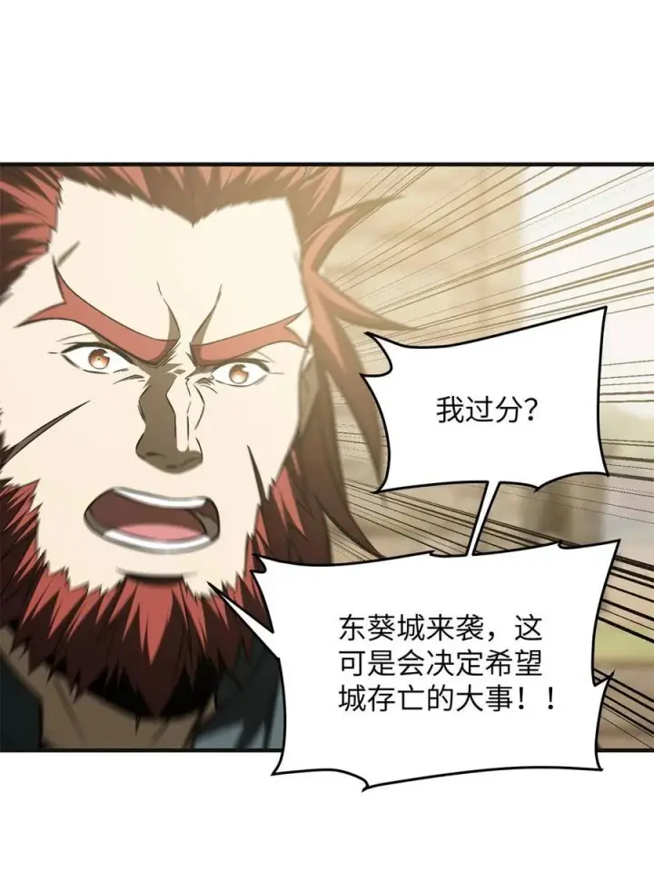 《全球高武》141 挑衅图12