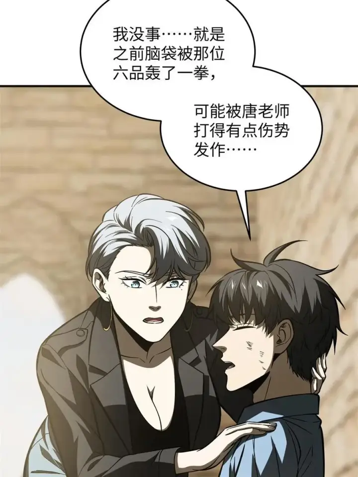 《全球高武》141 挑衅图15