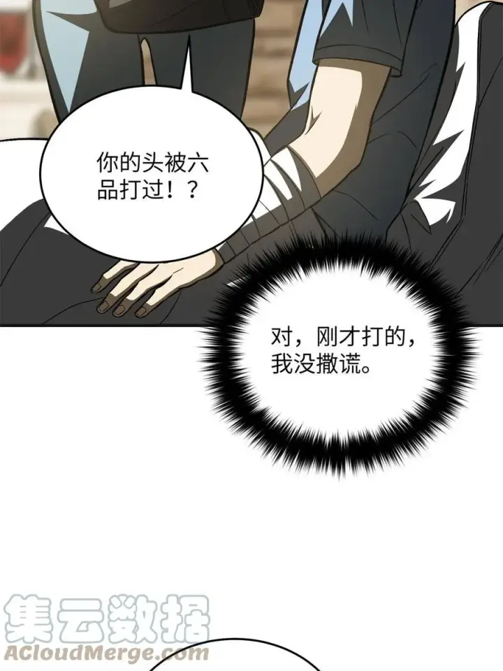 《全球高武》141 挑衅图16