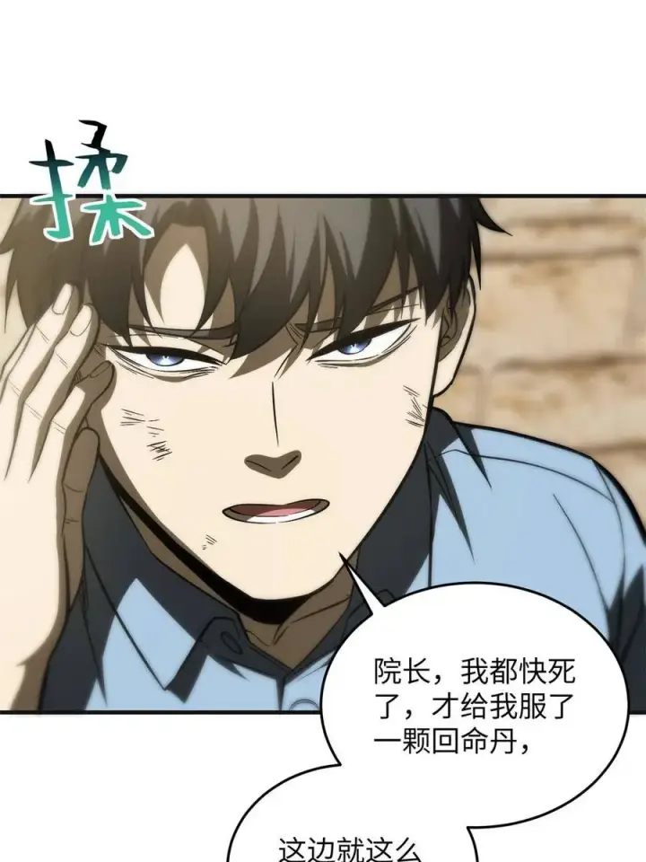 《全球高武》141 挑衅图18