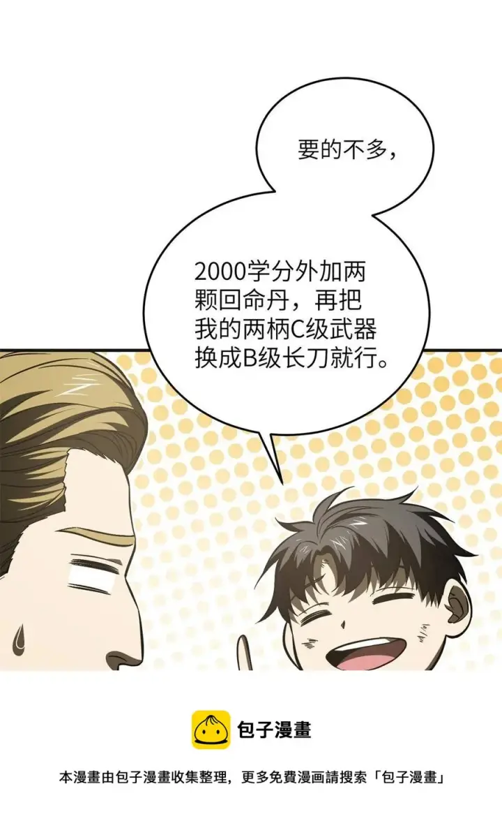 《全球高武》141 挑衅图21