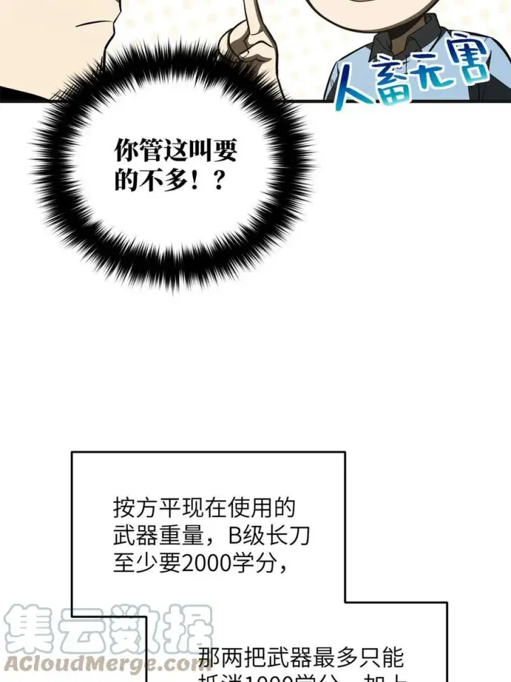 《全球高武》141 挑衅图22