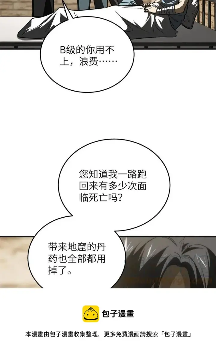 《全球高武》141 挑衅图25