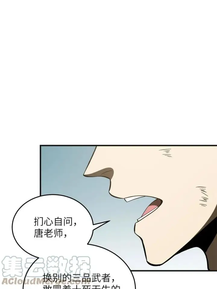 《全球高武》141 挑衅图28
