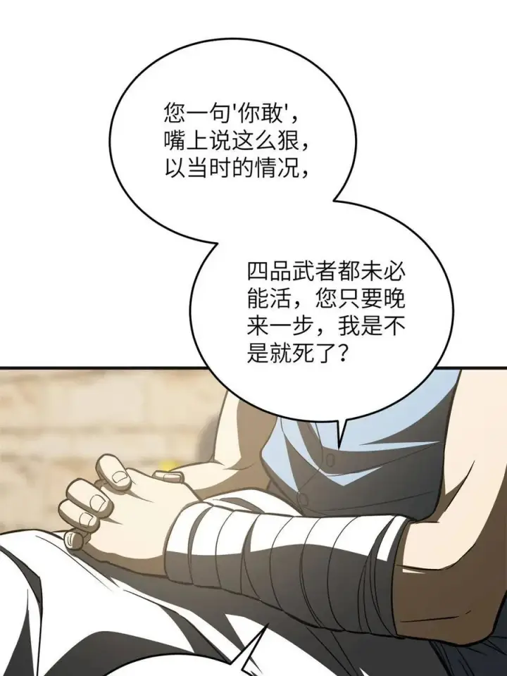 《全球高武》141 挑衅图30