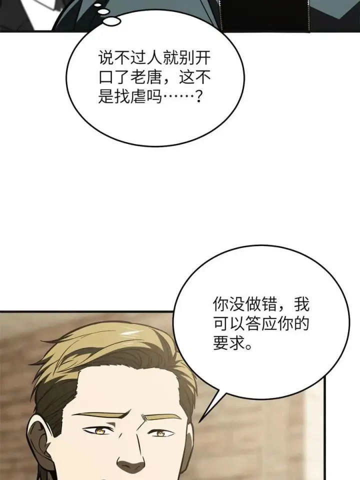 《全球高武》141 挑衅图36