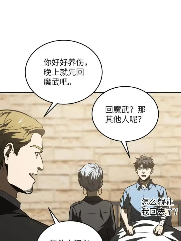 《全球高武》141 挑衅图39