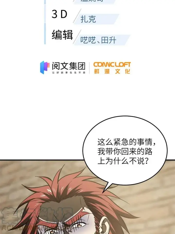《全球高武》141 挑衅图4