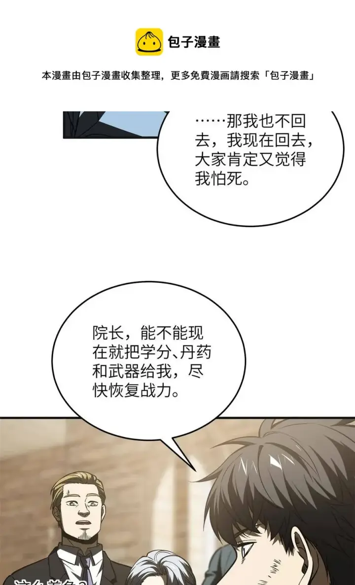 《全球高武》141 挑衅图41
