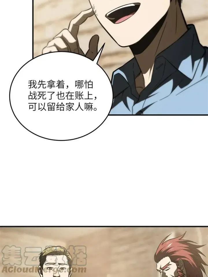 《全球高武》141 挑衅图43