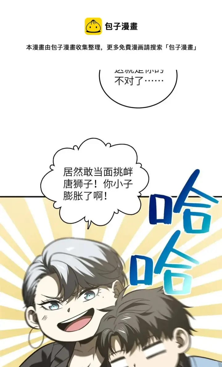《全球高武》141 挑衅图53