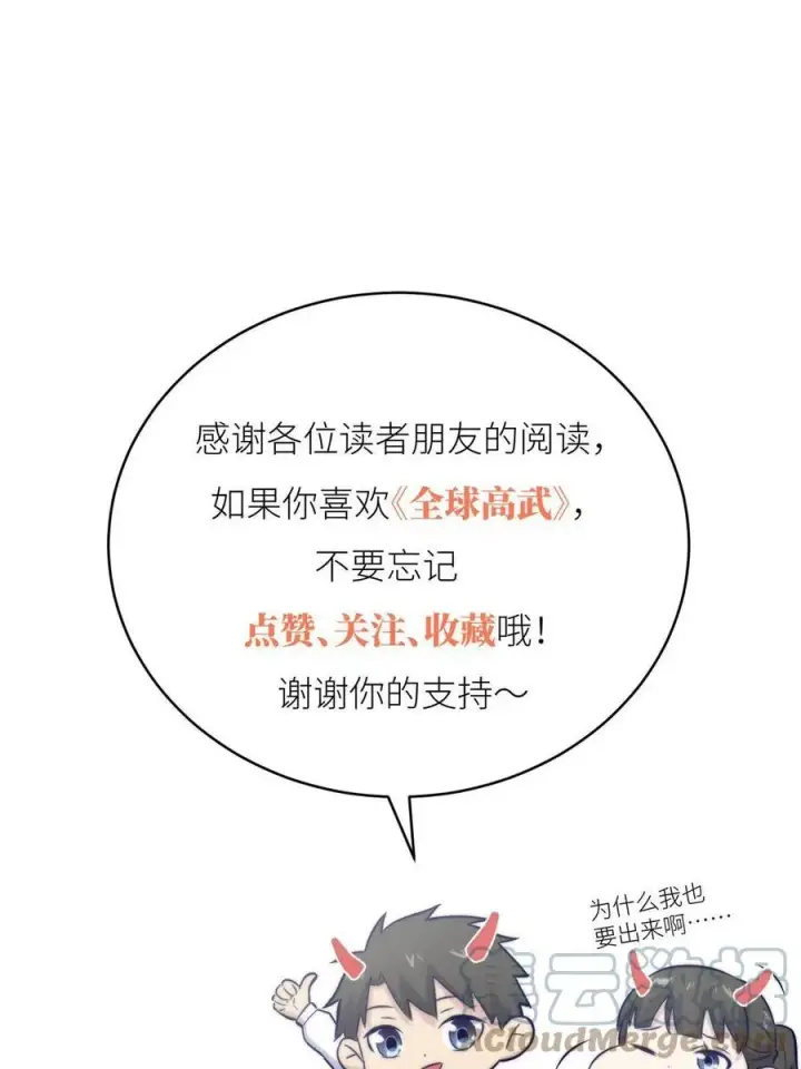《全球高武》141 挑衅图58