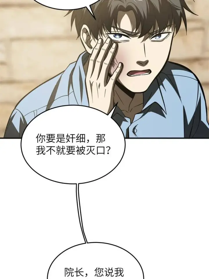 《全球高武》141 挑衅图6