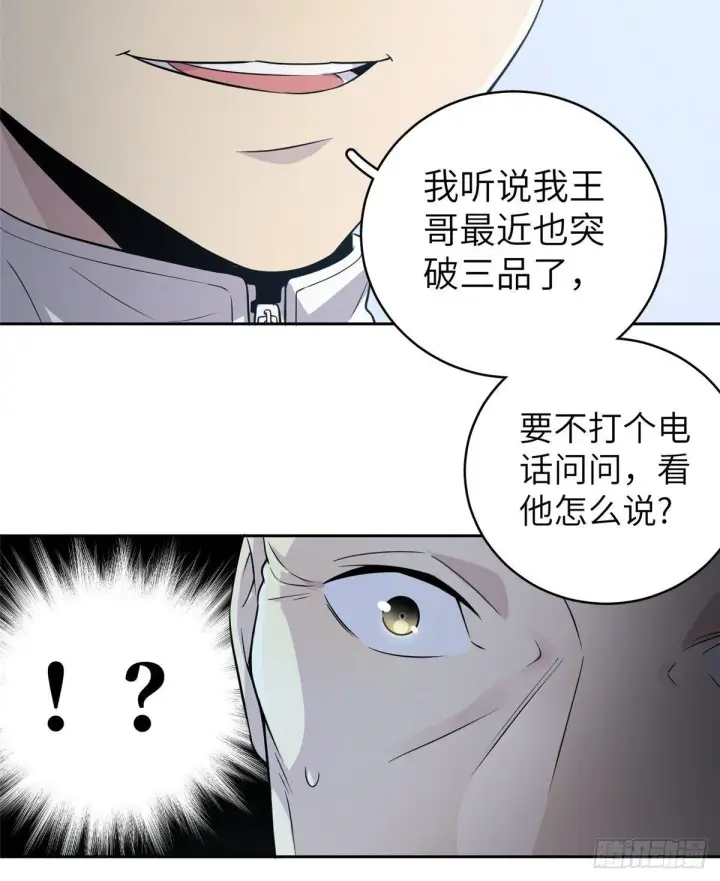 《全球高武》015 极限准武者图20