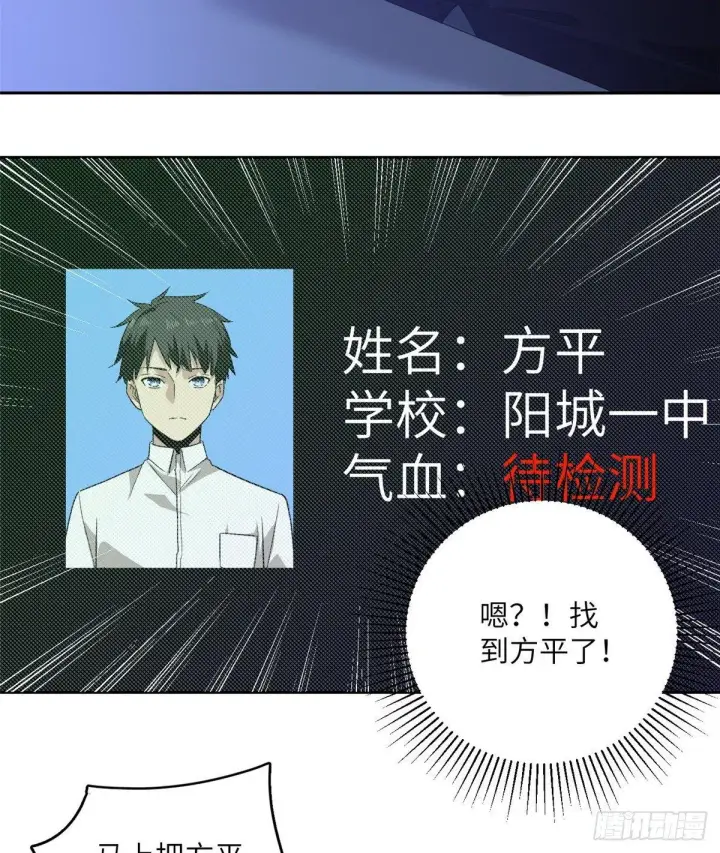 《全球高武》015 极限准武者图36