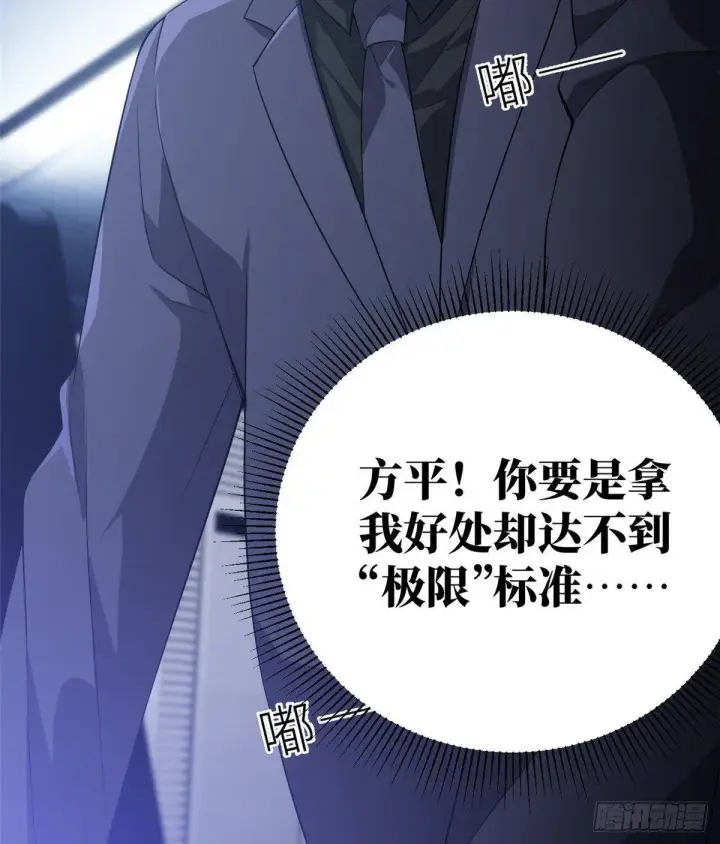 《全球高武》015 极限准武者图53