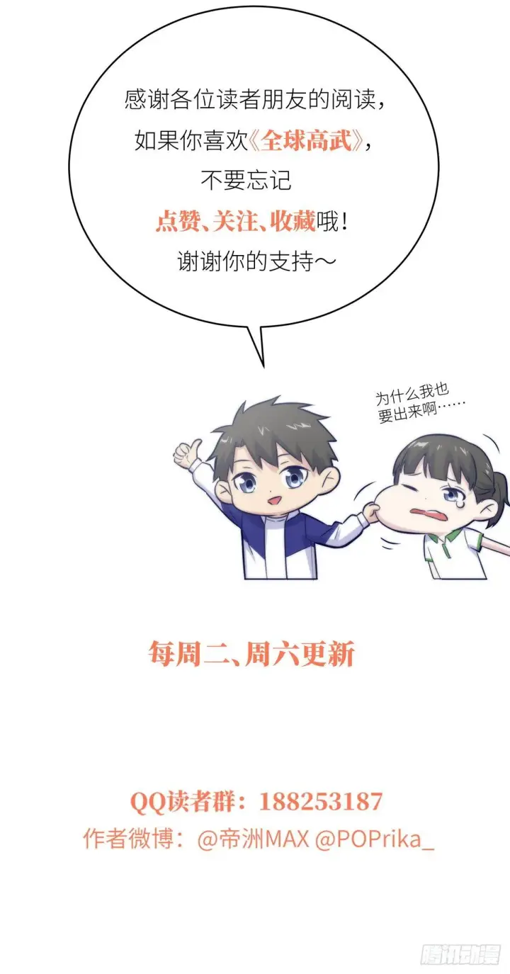 《全球高武》015 极限准武者图60
