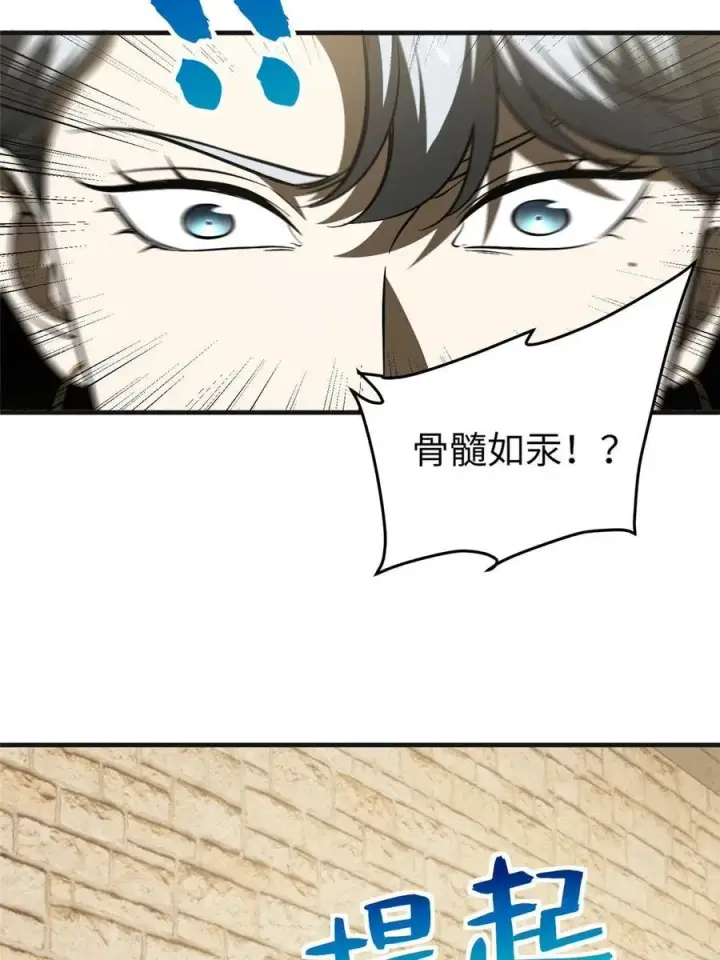 《全球高武》142 不足图14