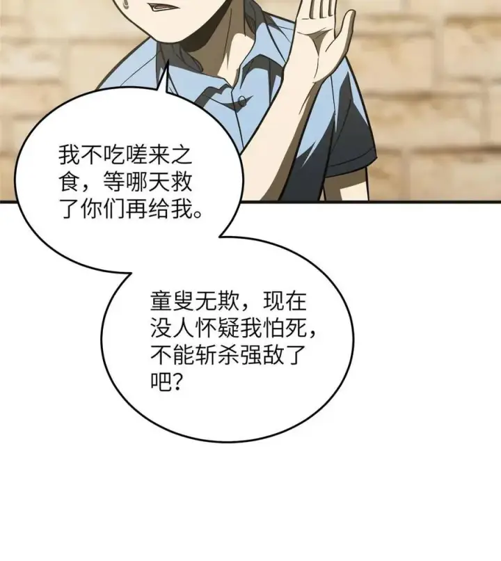 《全球高武》142 不足图27