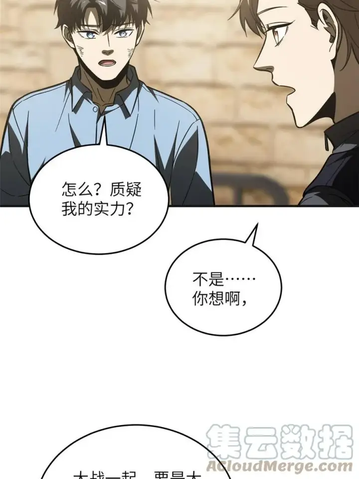 《全球高武》142 不足图31