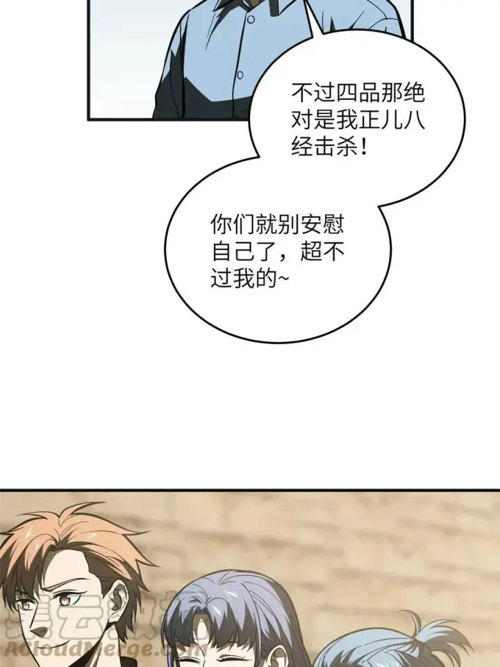 《全球高武》142 不足图34