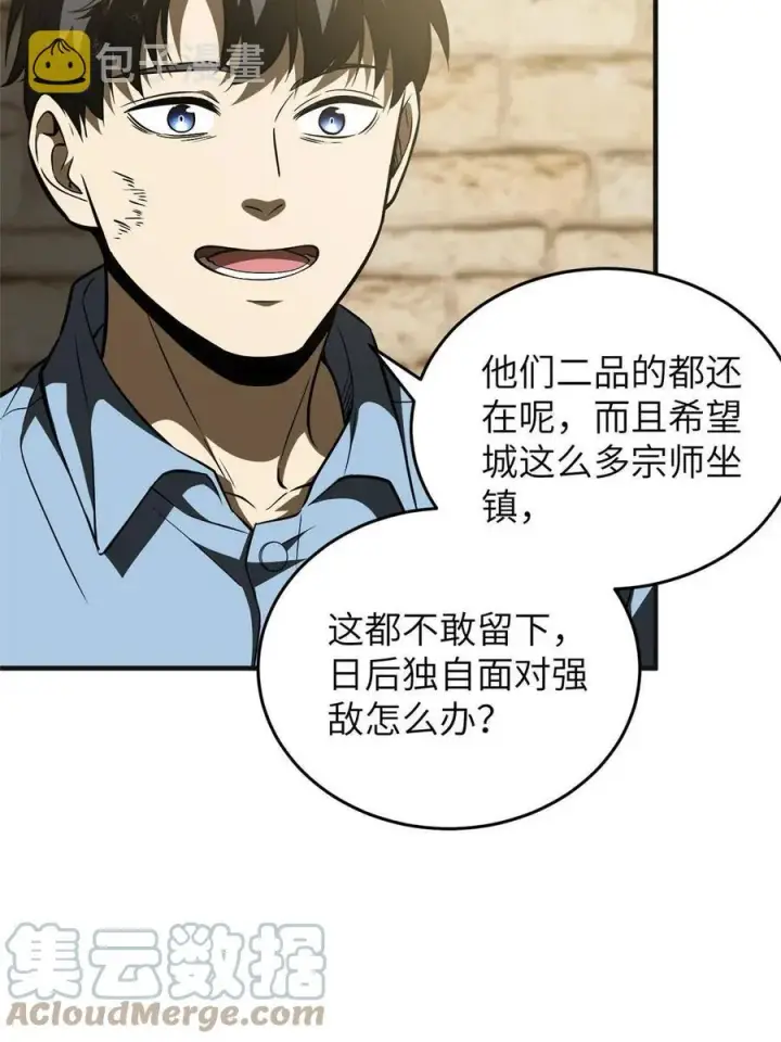 《全球高武》142 不足图4