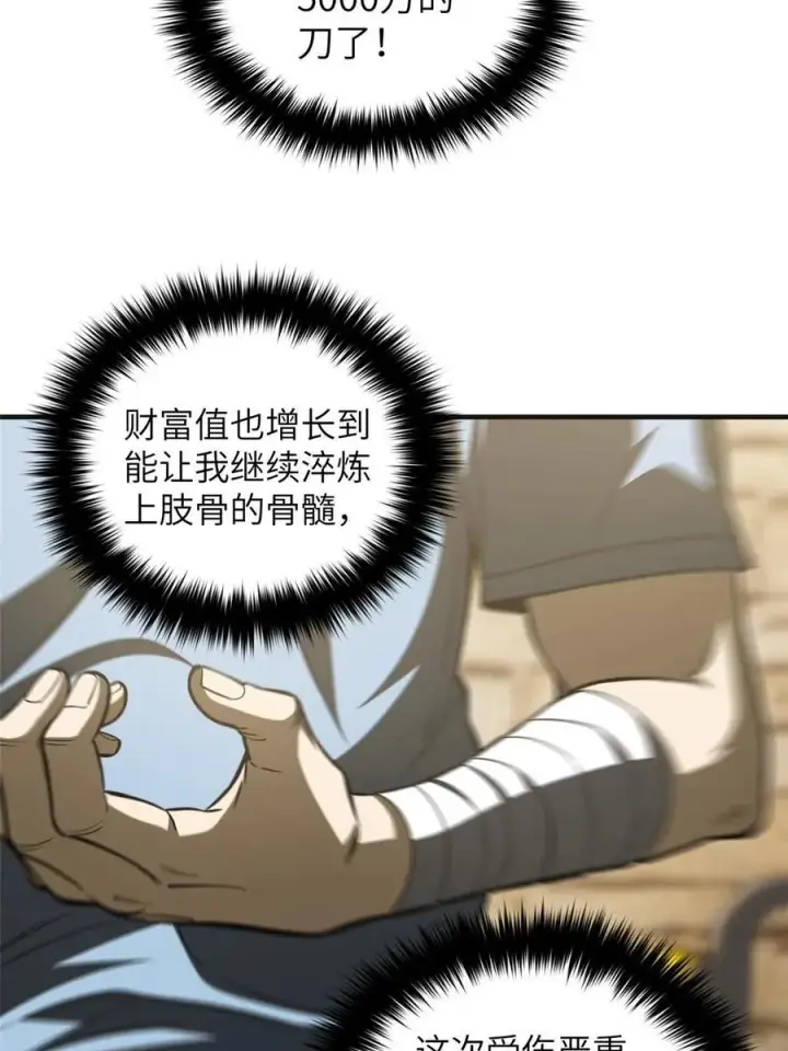《全球高武》142 不足图42