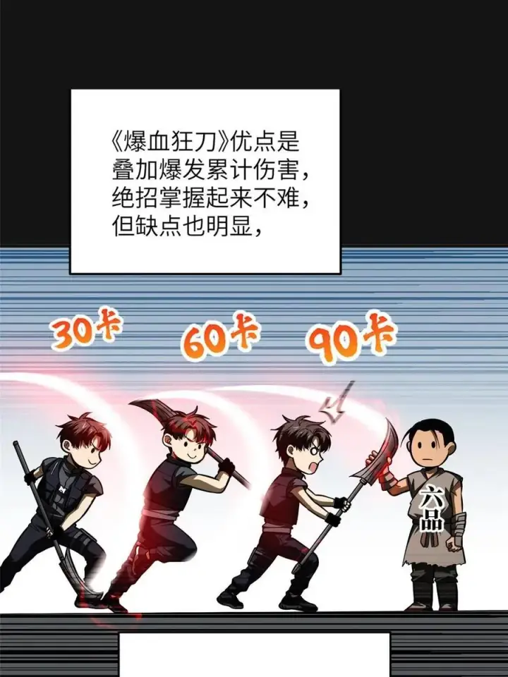 《全球高武》142 不足图51