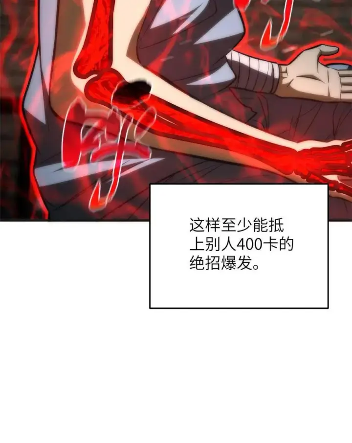 《全球高武》142 不足图54