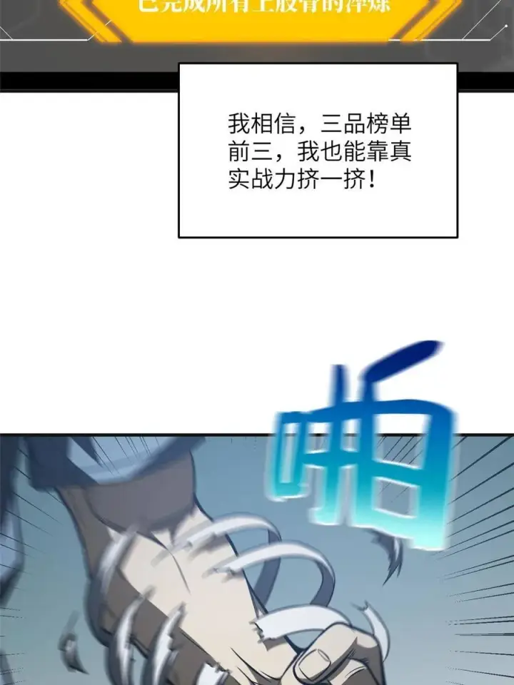 《全球高武》142 不足图56