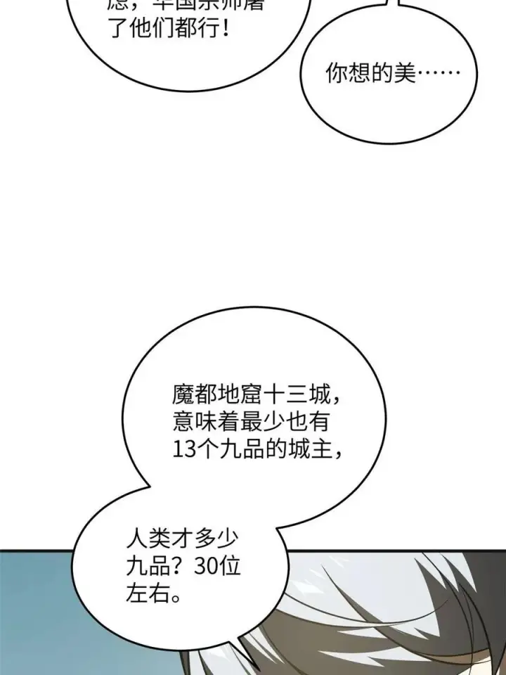 《全球高武》142 不足图6