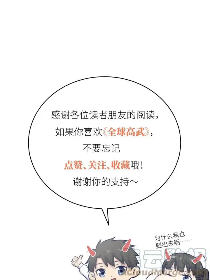 《全球高武》142 不足图64