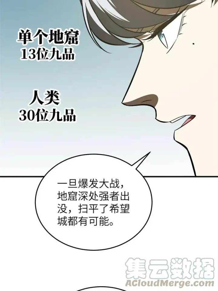 《全球高武》142 不足图7