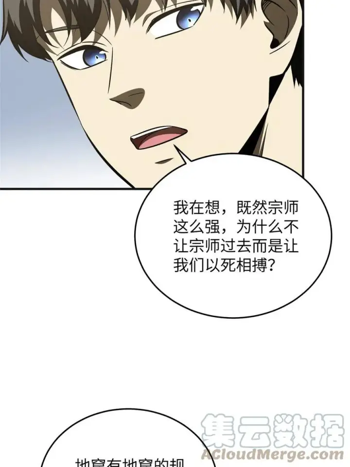 《全球高武》143 新任务图28