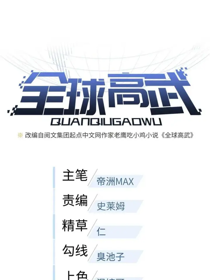 《全球高武》143 新任务图3
