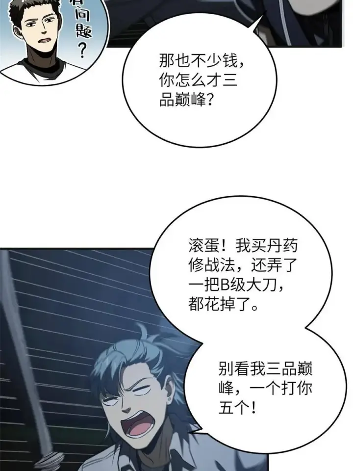 《全球高武》143 新任务图50
