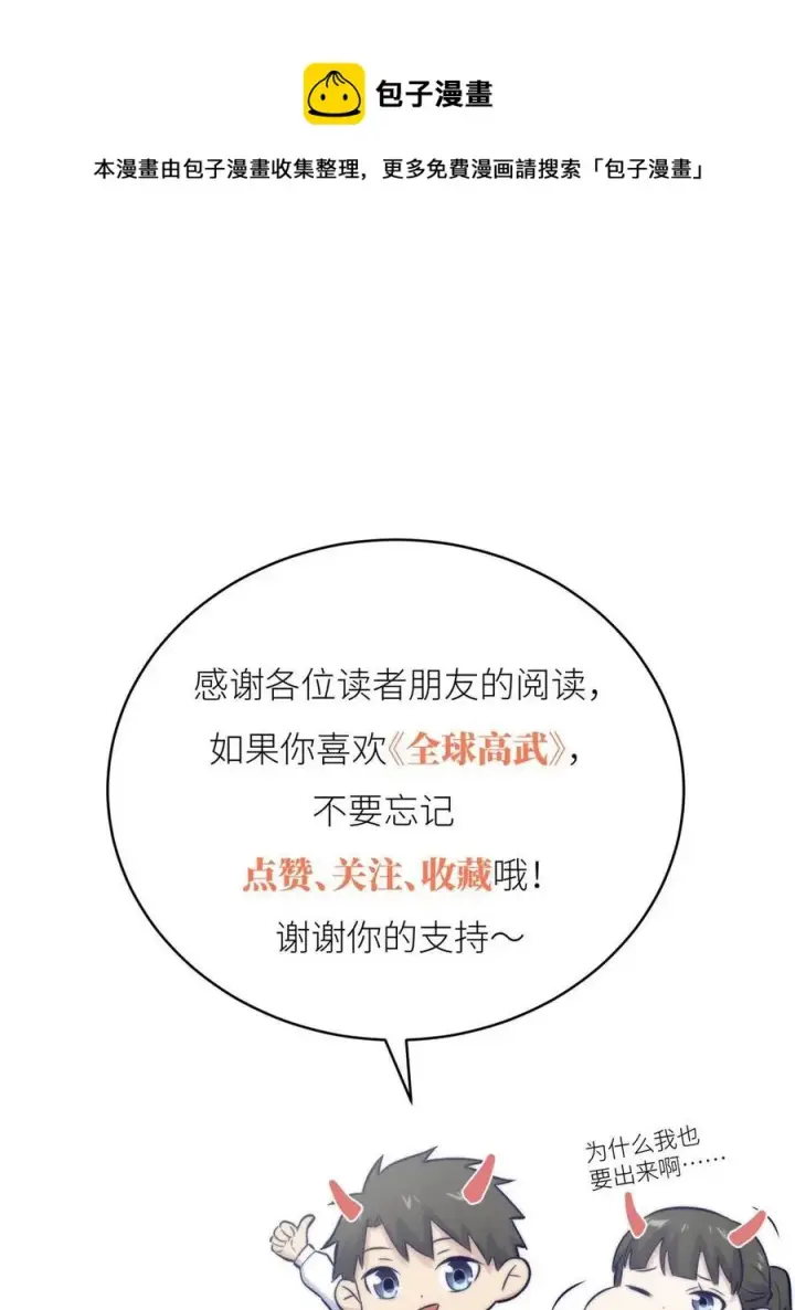 《全球高武》143 新任务图69