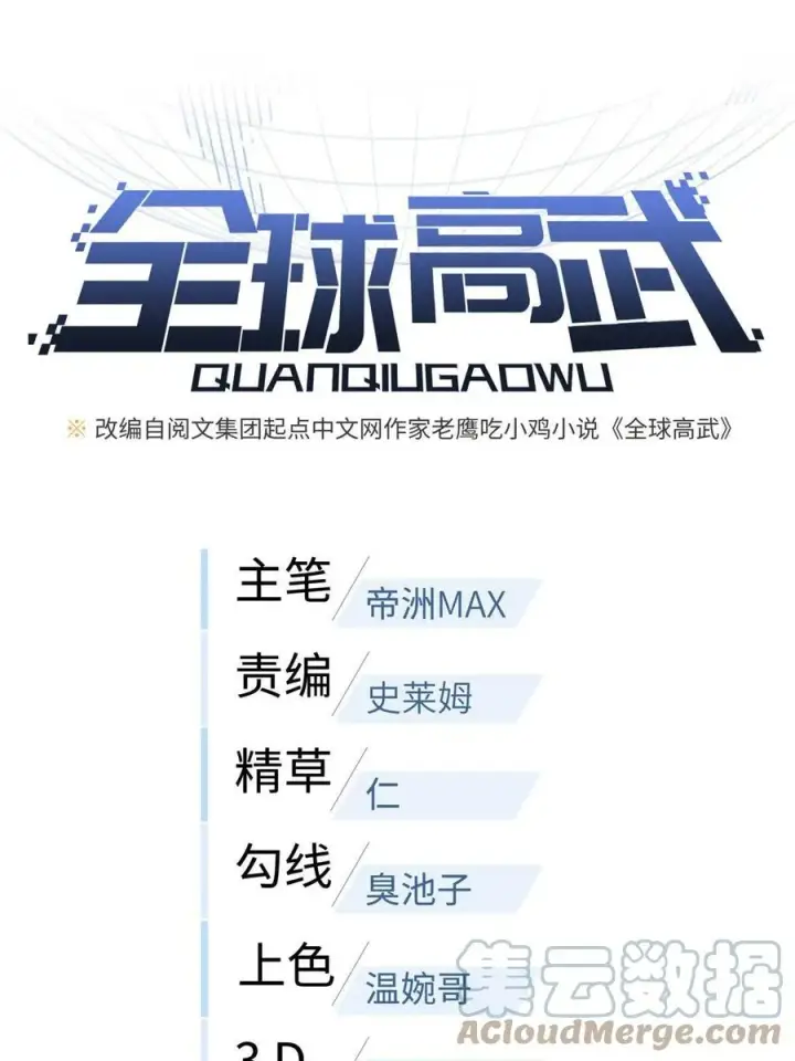 《全球高武》144 袭营图10