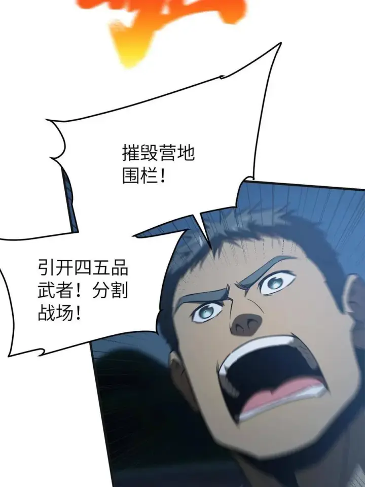 《全球高武》144 袭营图15